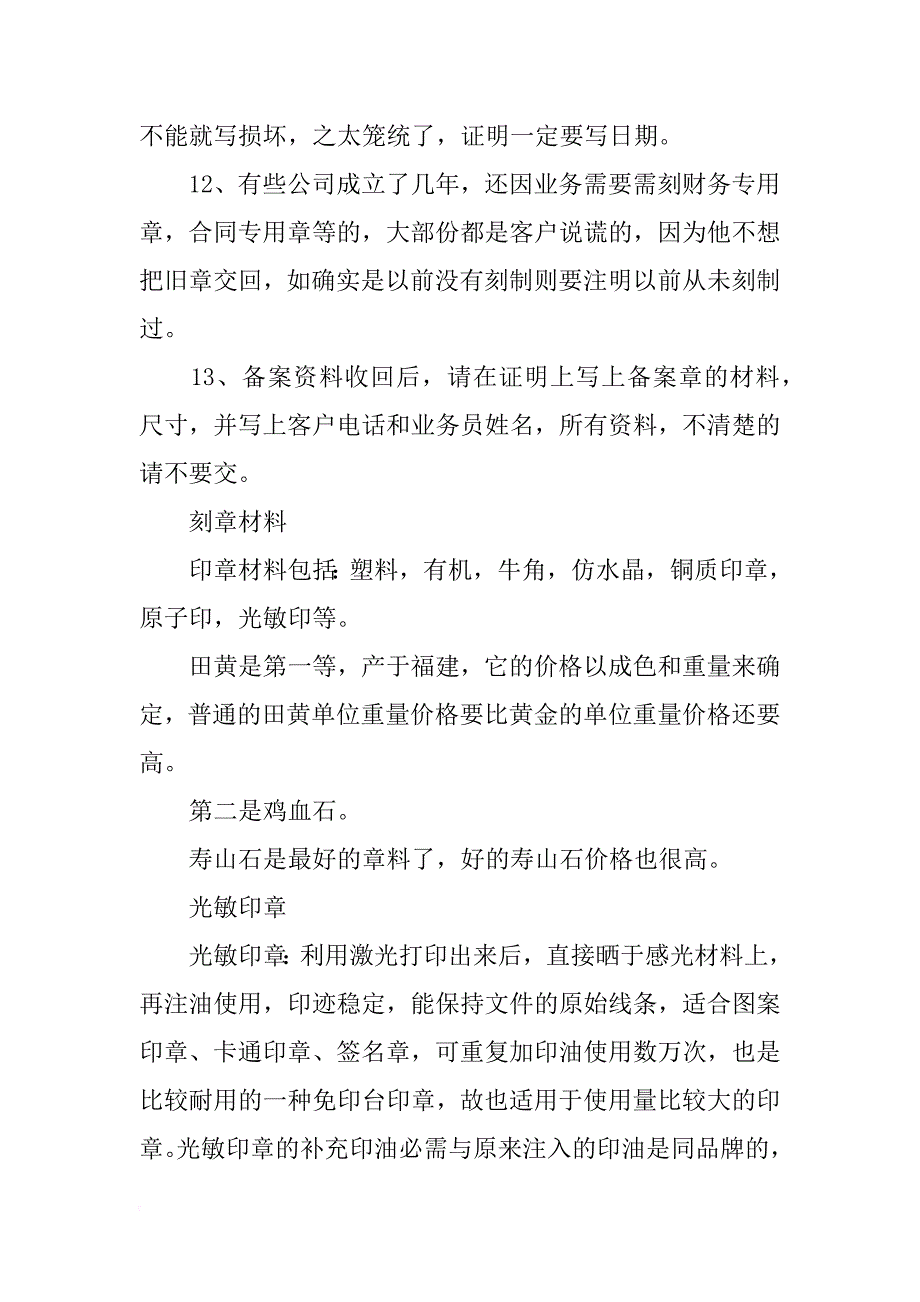 郑州刻章材料_第4页