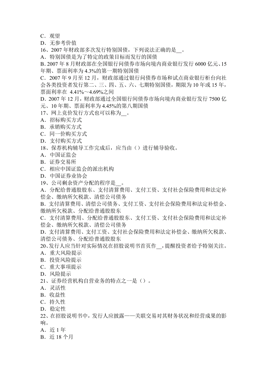 浙江省2015上半年证 券从业资格考试：证 券价格指数考试题_第3页