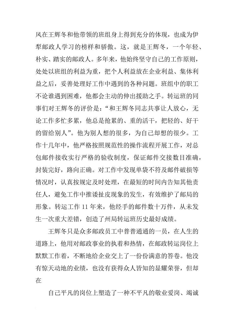 邮政先进个人事迹材料范文_第5页