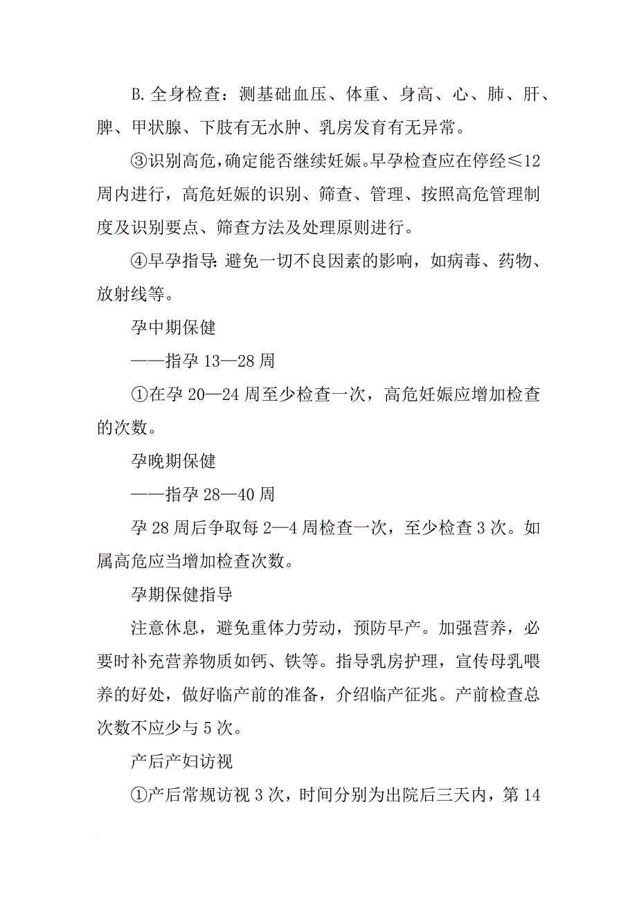 计划生育六期教育_第4页