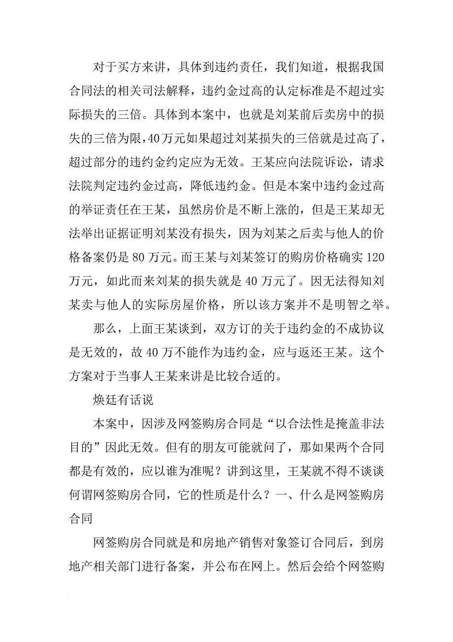 网签合同,纸质合同_第4页