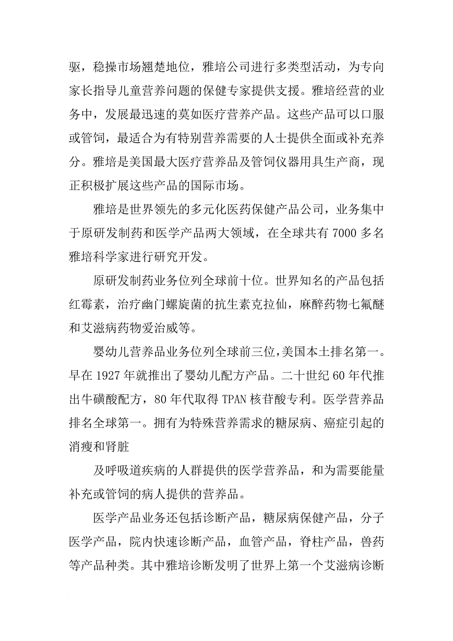 雅培调研报告_第2页