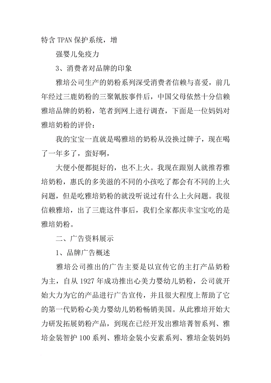 雅培调研报告_第4页