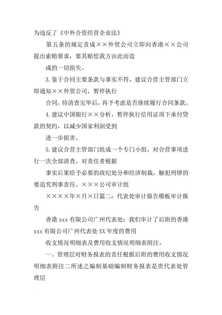 香港审计报告样本_第5页