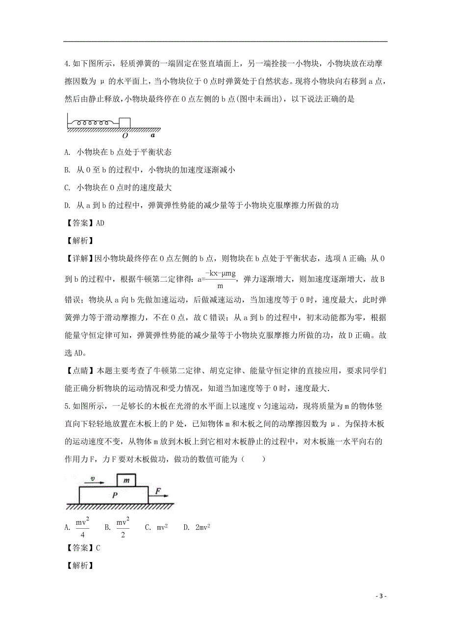 江西省上饶县中学2018届高三物理上学期第二次月考试题（零班，含解析）_第3页