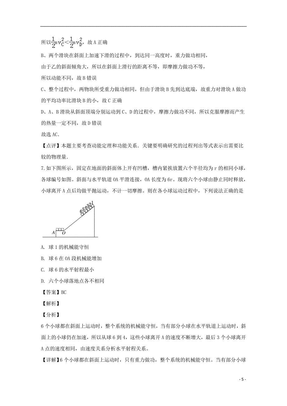 江西省上饶县中学2018届高三物理上学期第二次月考试题（零班，含解析）_第5页