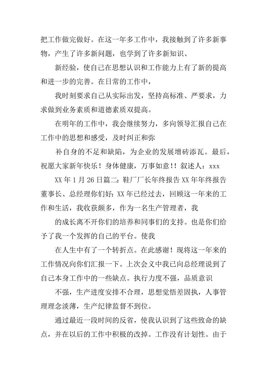 鞋厂管理年终总结报告_第2页