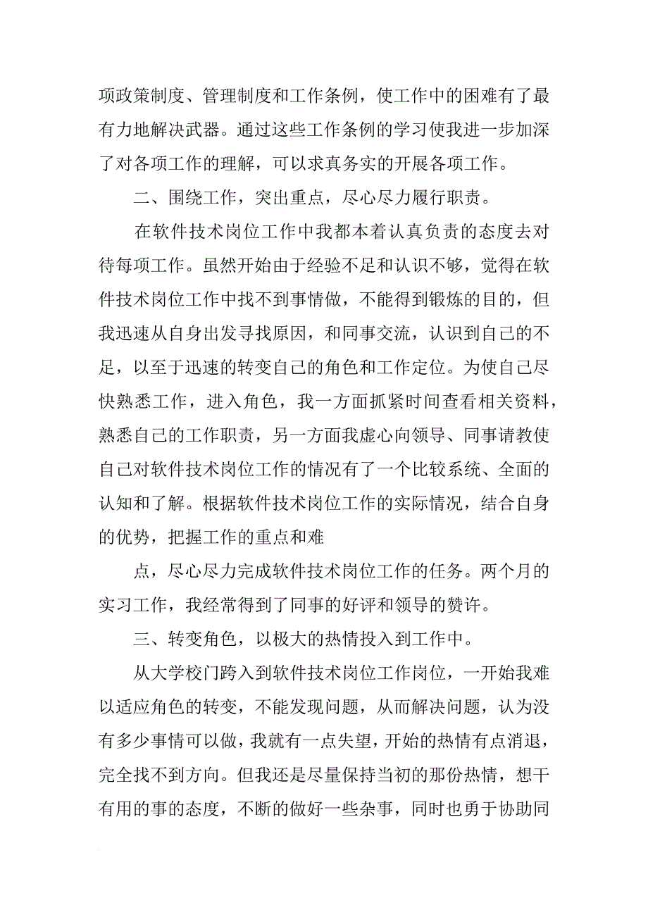 软件实训报告范文_第2页