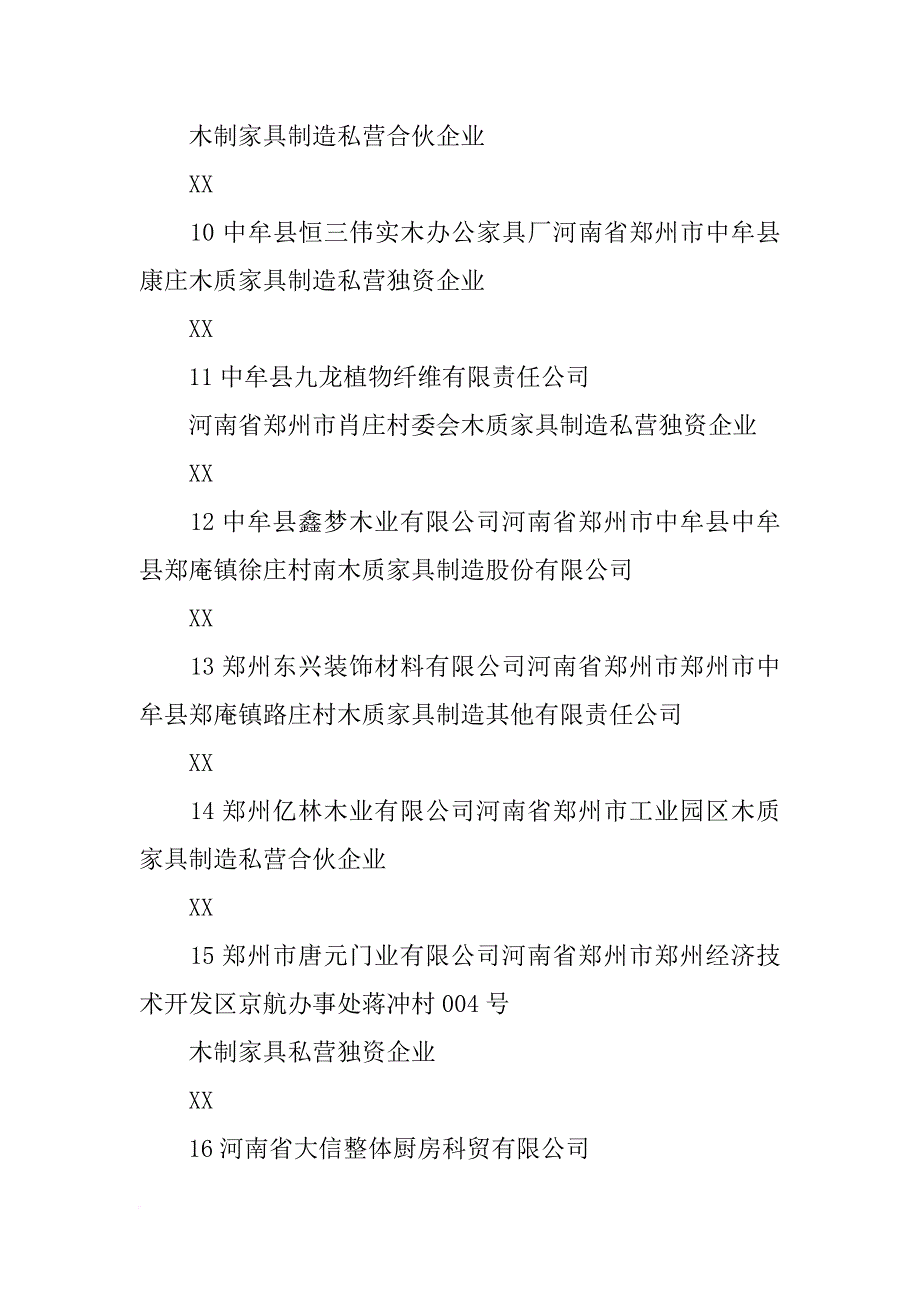 郑州三艺装饰材料有限公司_第4页