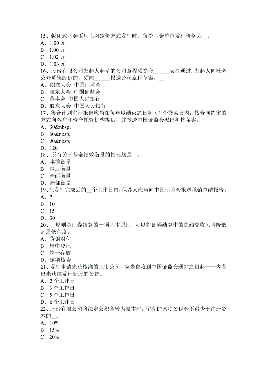 天津证 券从业资格考试：证 券市场自律管理考试试卷_第3页