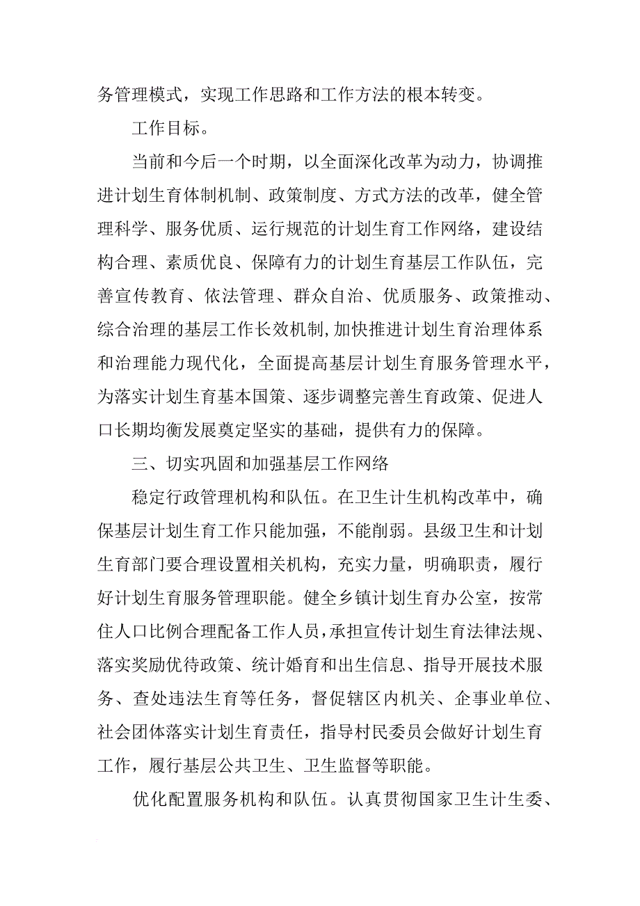 计划生育,提高认识_第3页