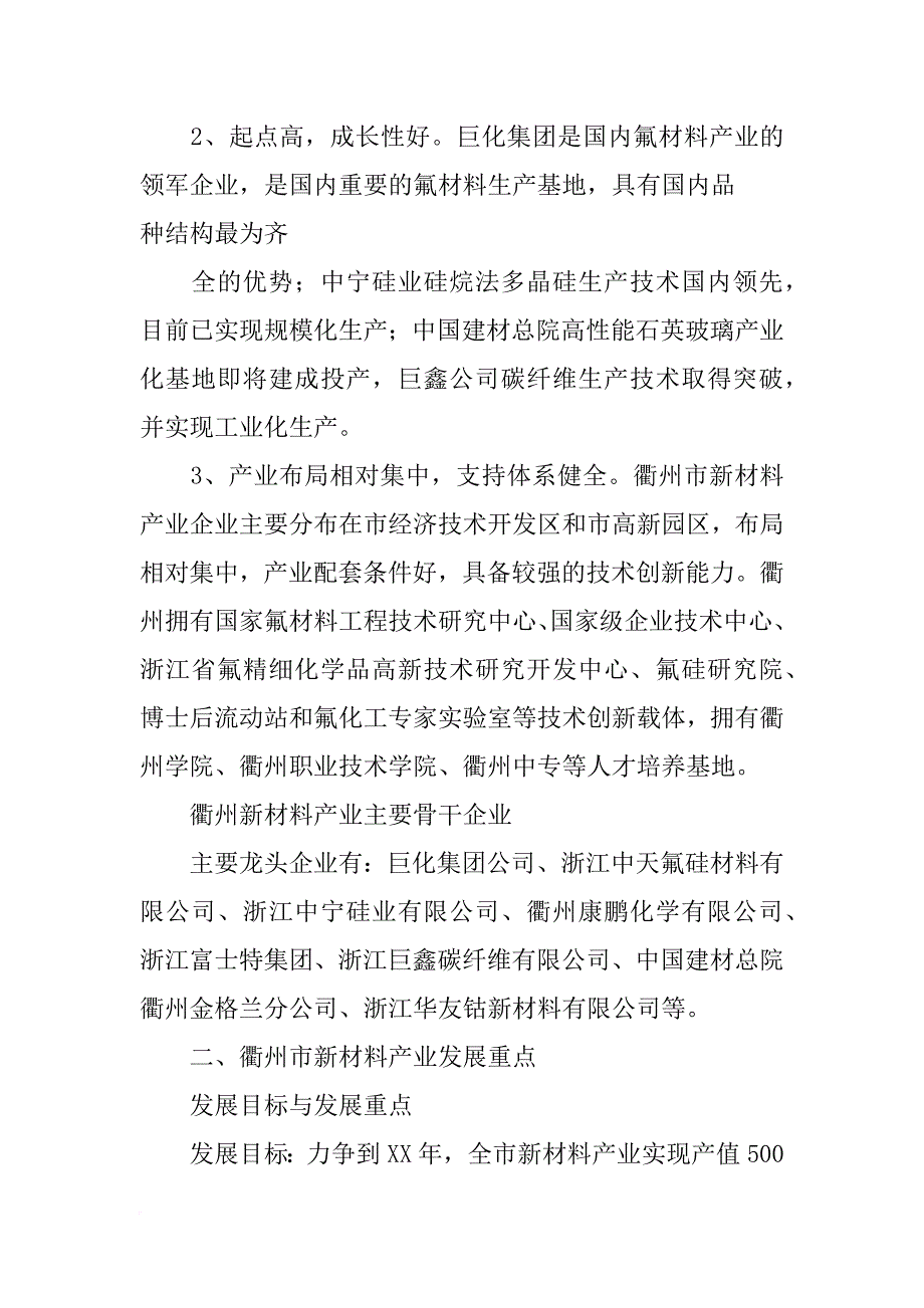 衢州海天金属材料有限公司_第2页