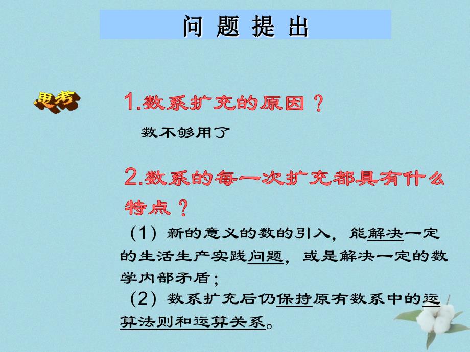 2018年高中数学 第五章 数系的扩充与复数的引入 5.1.1 数的概念的扩展课件1 北师大版选修2-2_第2页