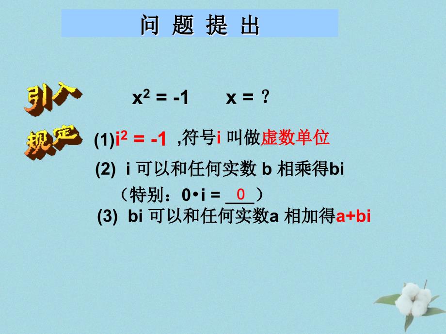 2018年高中数学 第五章 数系的扩充与复数的引入 5.1.1 数的概念的扩展课件1 北师大版选修2-2_第3页