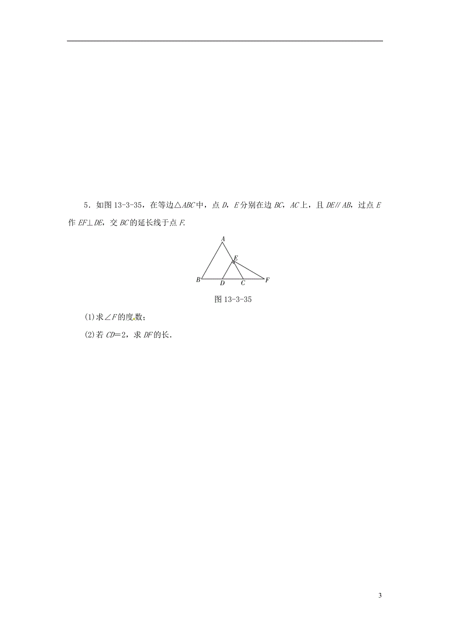 八年级数学上册 第十三章 轴对称 13.3 等腰三角形 13.3.2 第1课时 等边三角形的性质与判定同步训练 （新版）新人教版_第3页