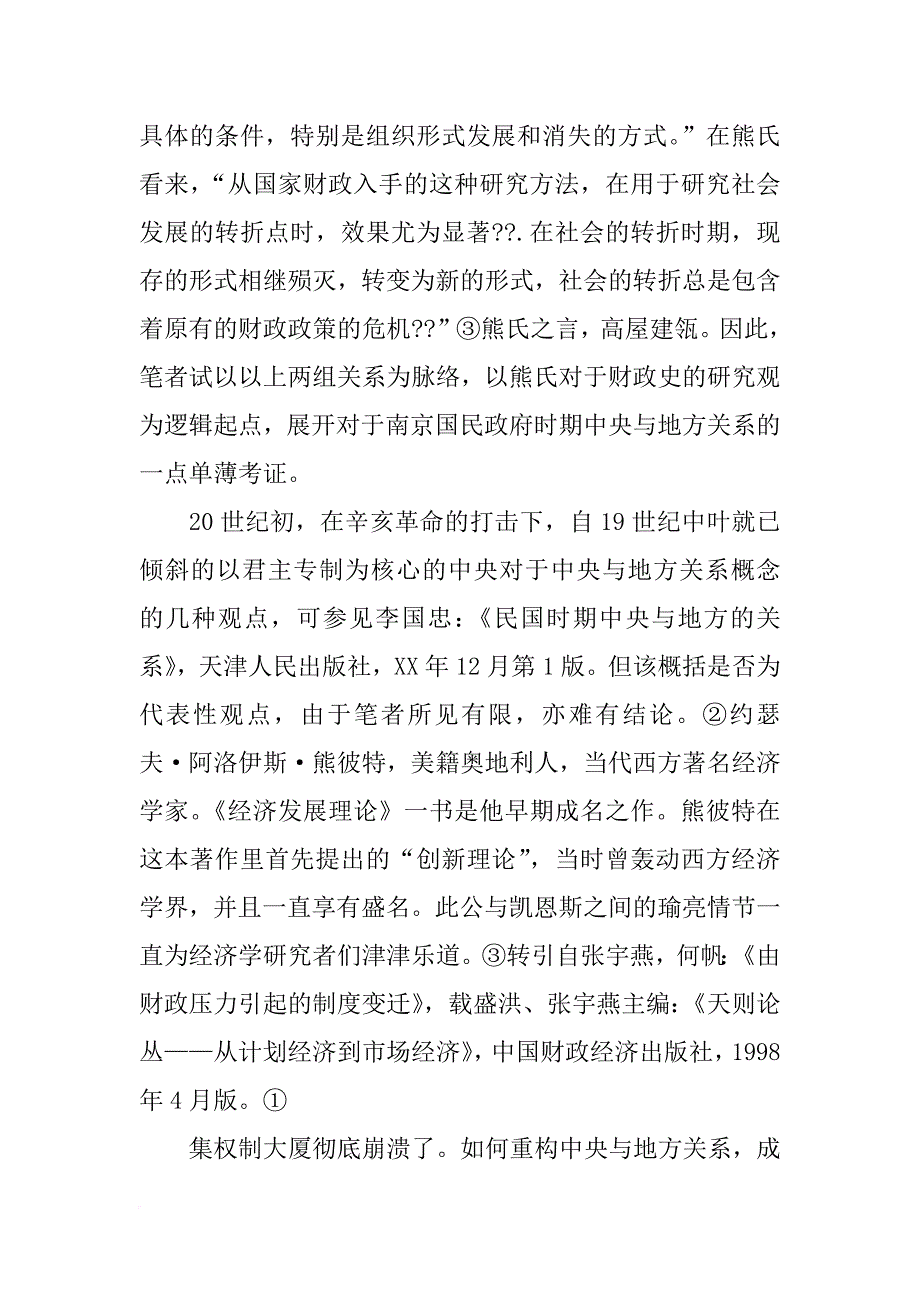 首都计划国民政府南京建都志(共3篇)_第2页