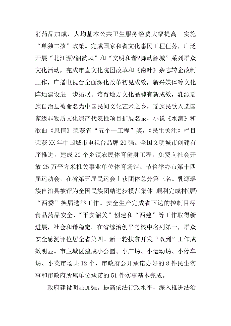 韶关市xx年计划草案的报告(共8篇)_第4页