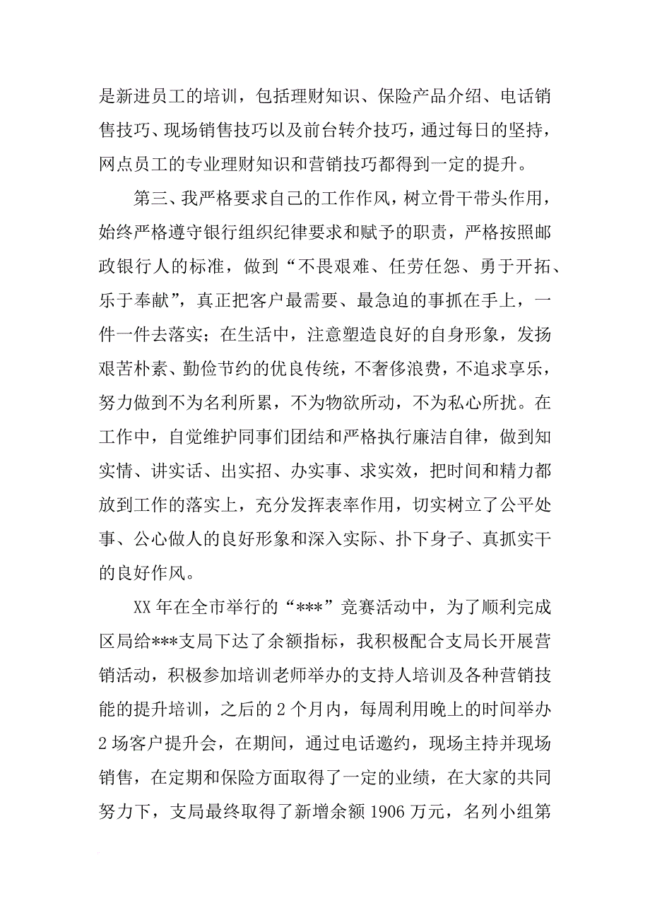 邮政储蓄先进个人材料_第2页