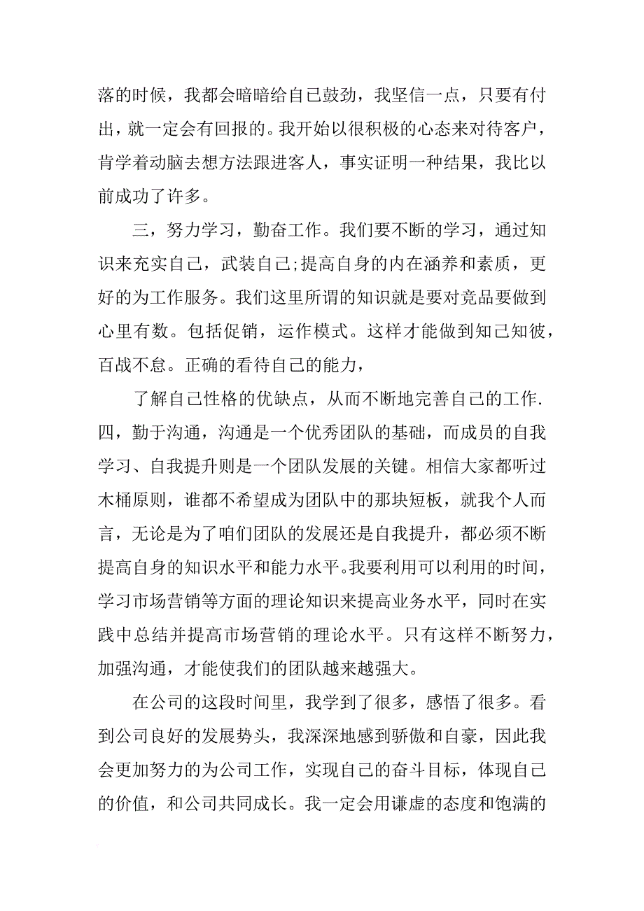 销售心得演讲_第3页