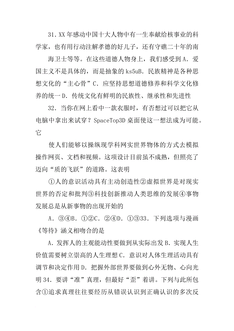 结合材料二,运用基层民主管理的相关知识(共8篇)_第4页