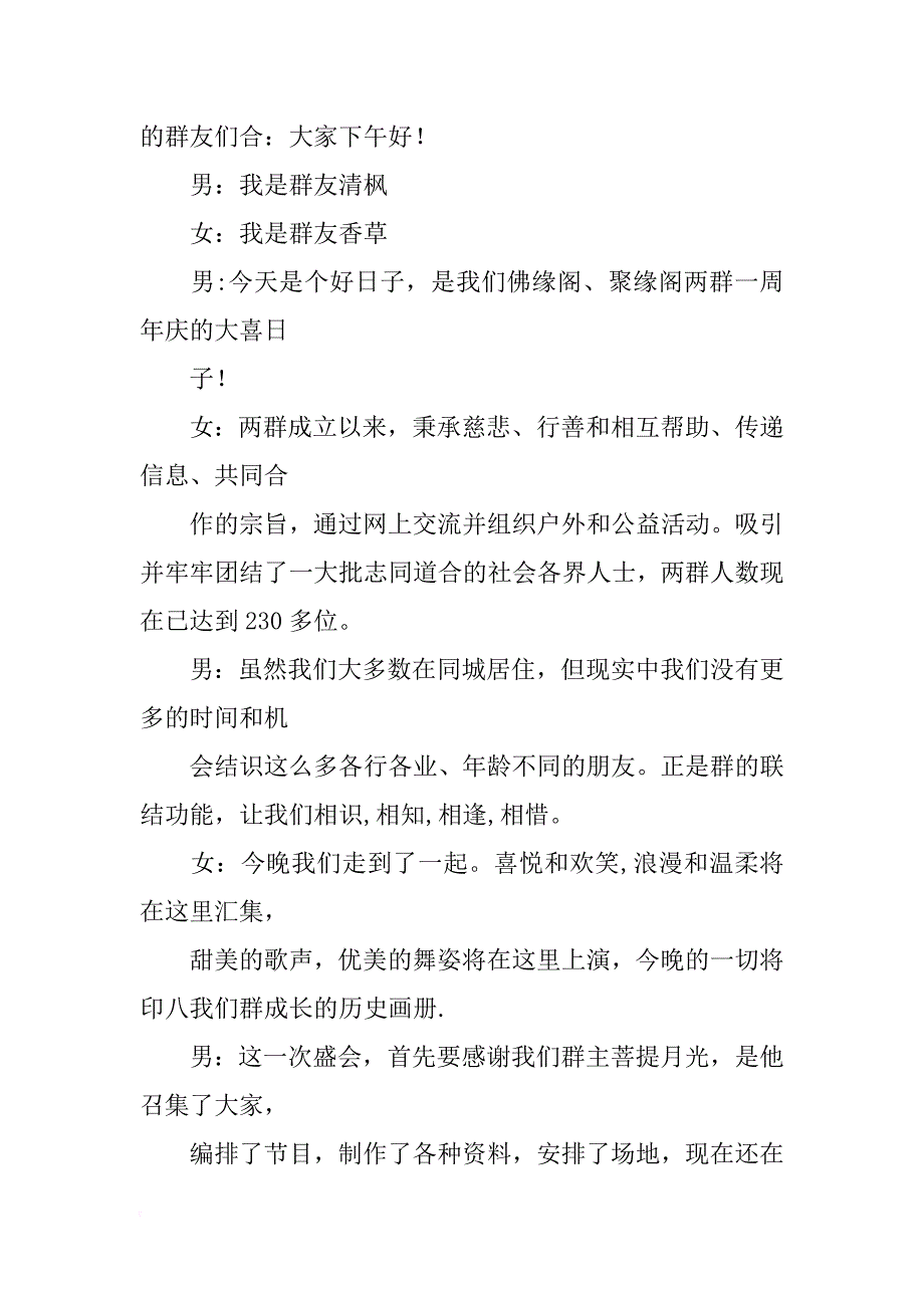 群主就职演讲_第3页