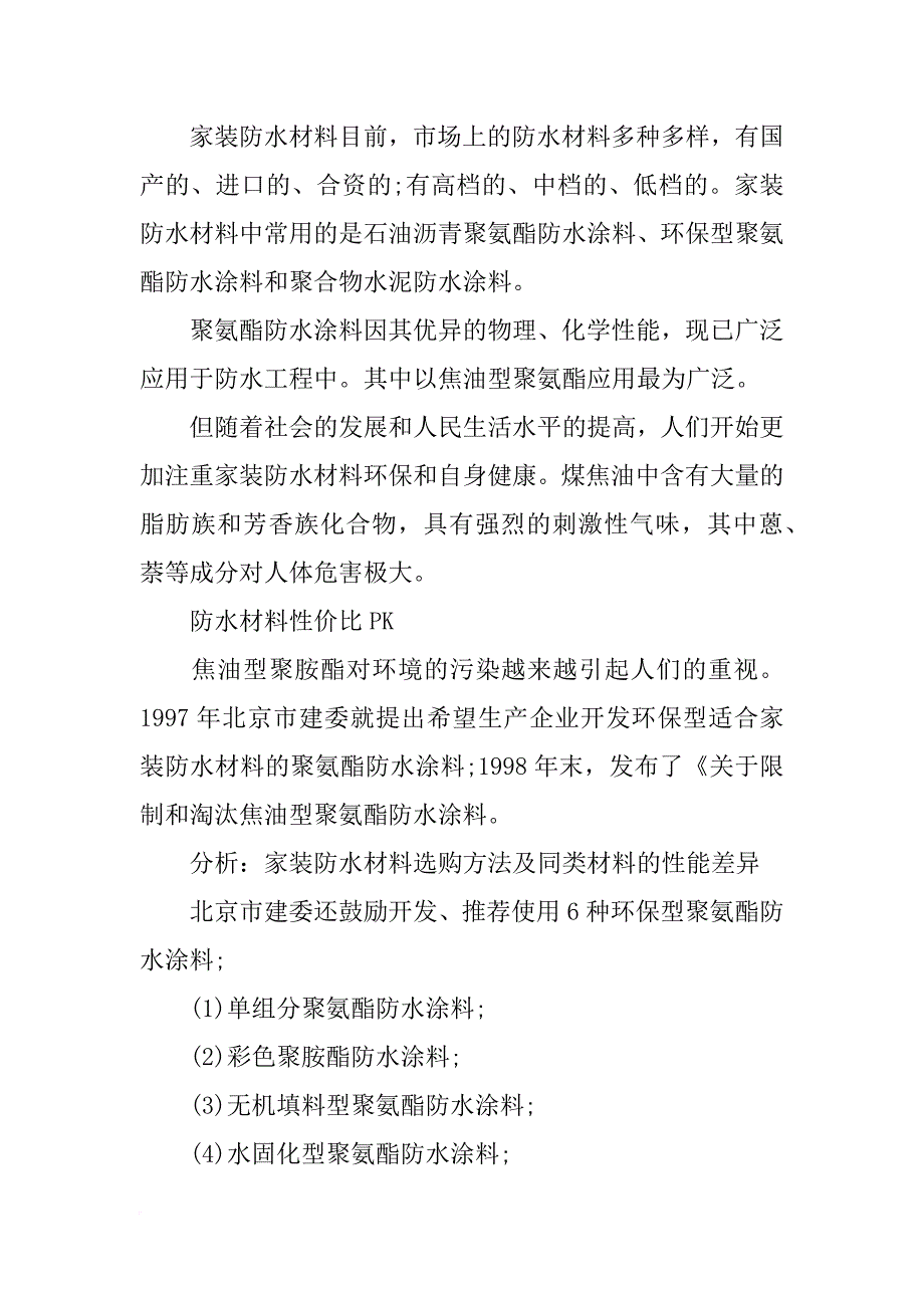 防水材料不透水检测试验压力要求_第3页