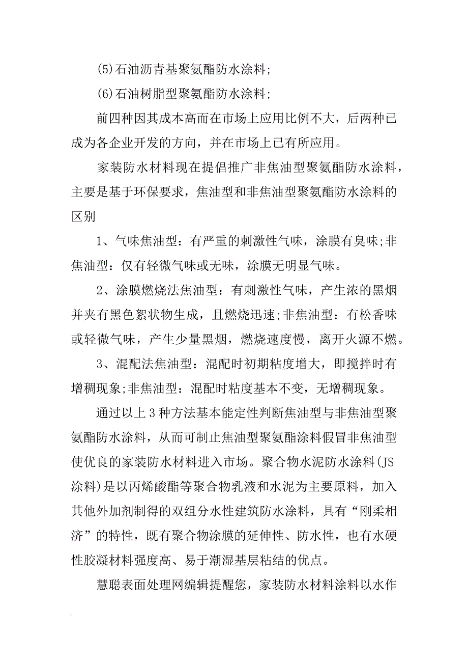 防水材料不透水检测试验压力要求_第4页