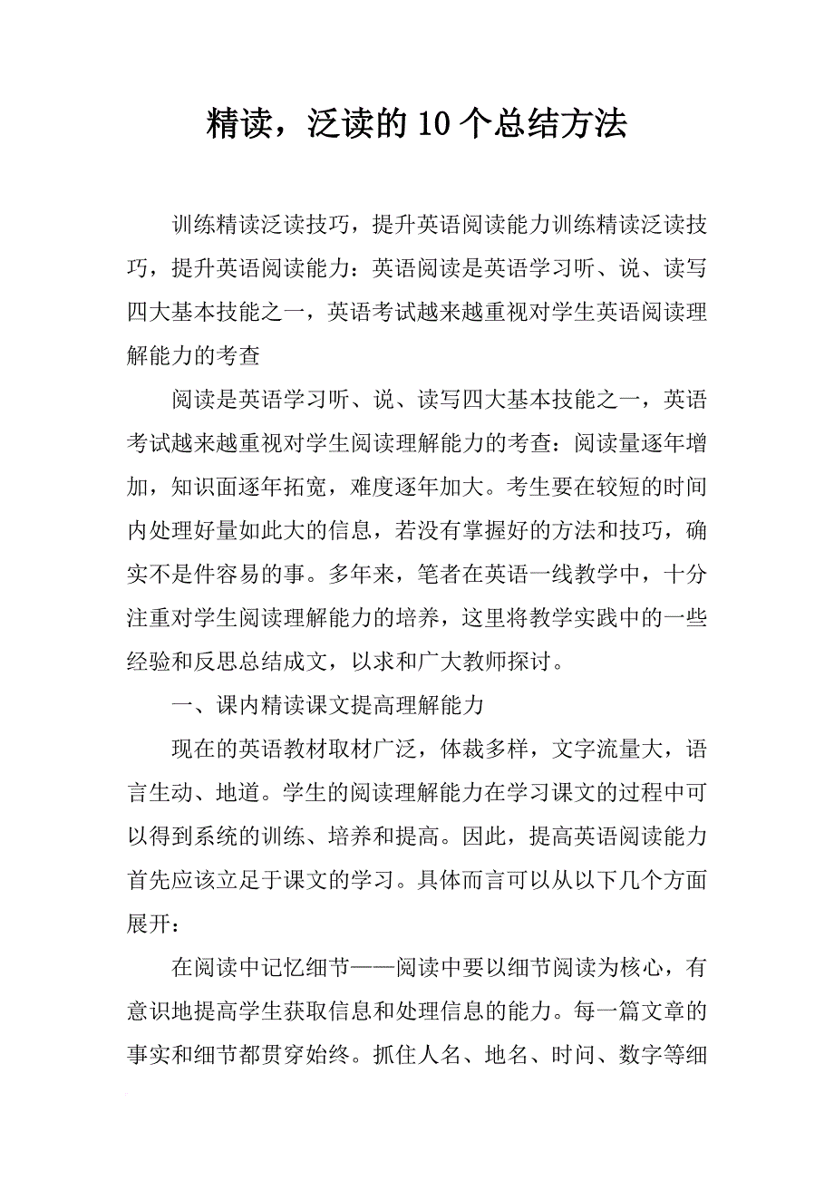 精读，泛读的10个总结方法_第1页