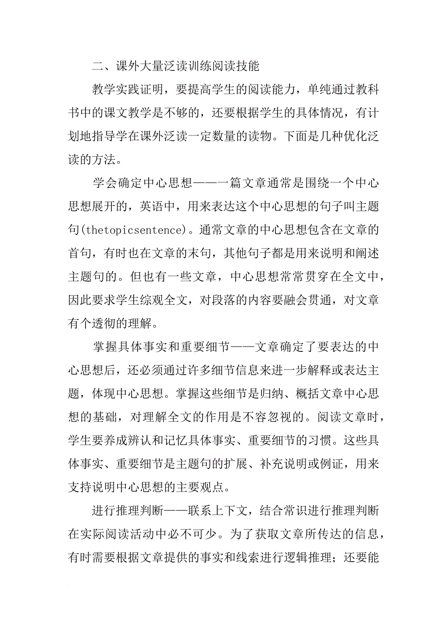 精读，泛读的10个总结方法_第3页