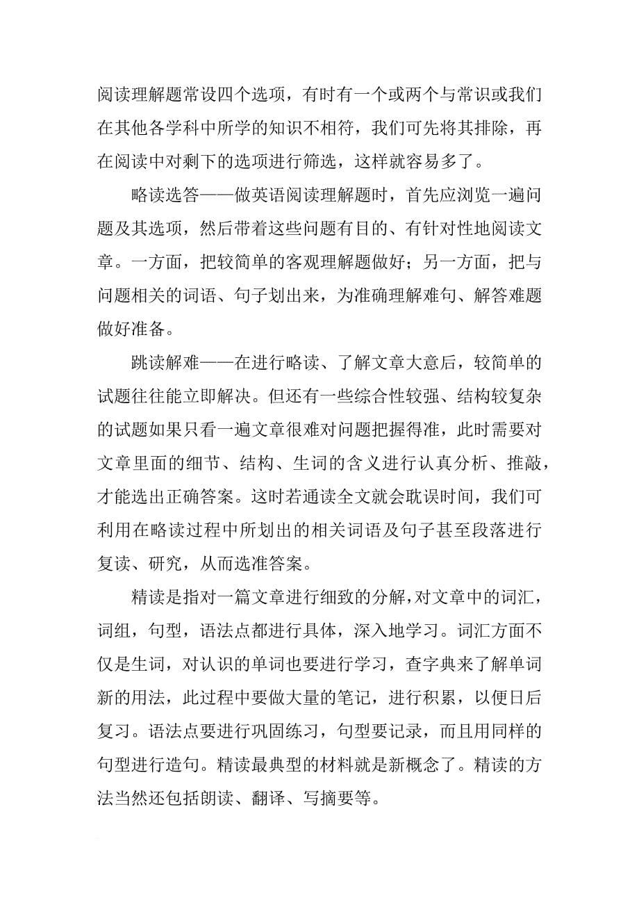 精读，泛读的10个总结方法_第5页