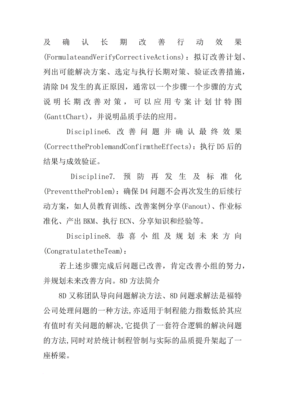 质量事故8d报告范文_第4页