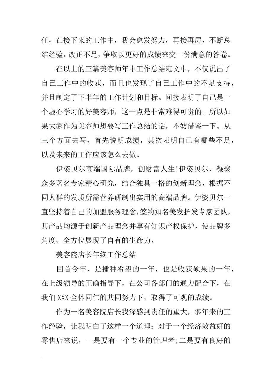 美容院总裁年总结和计划_第5页