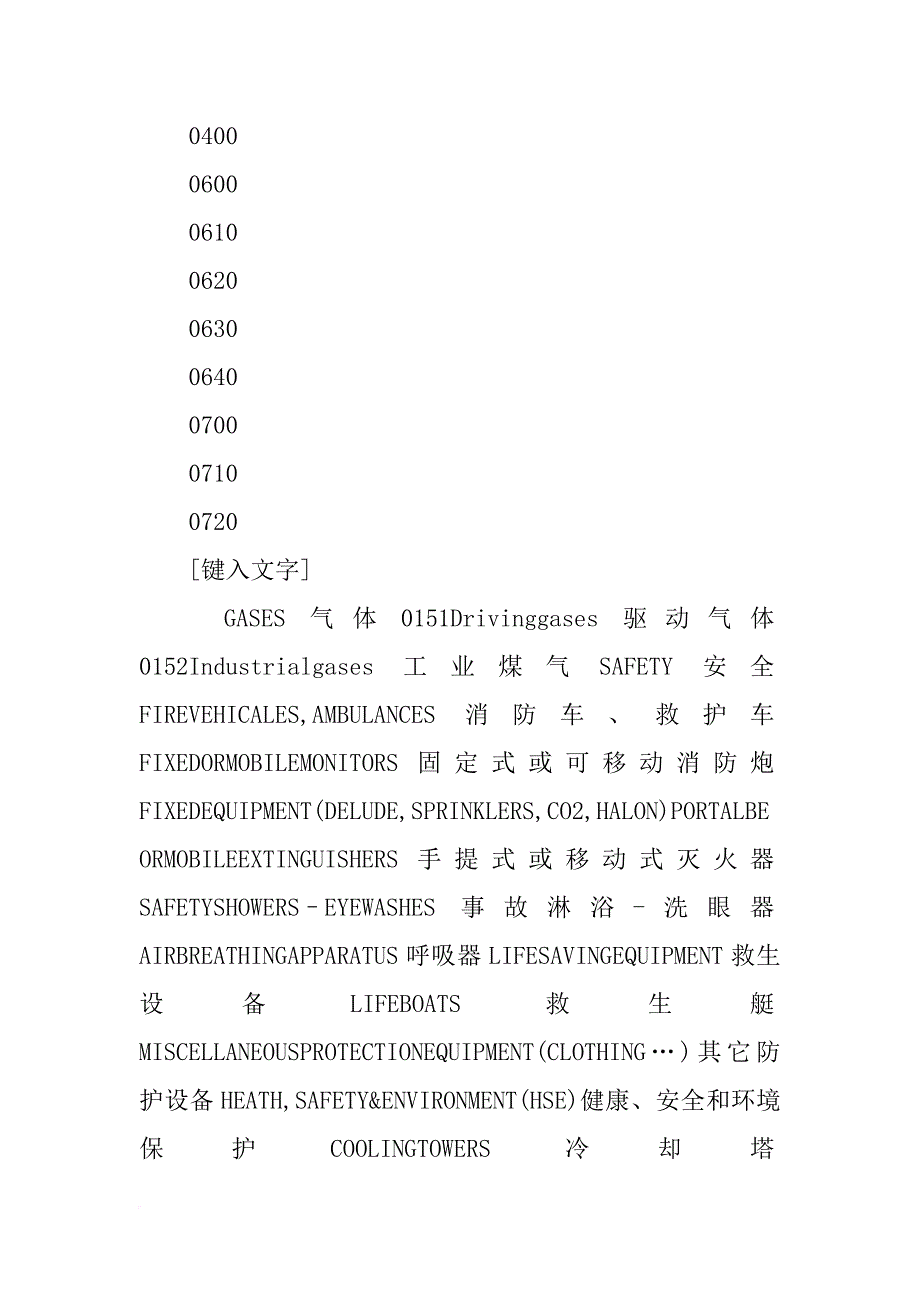 隔热材料的英文_第3页