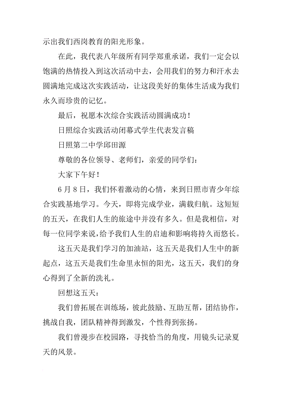 综合实践活动学生发言稿_第2页