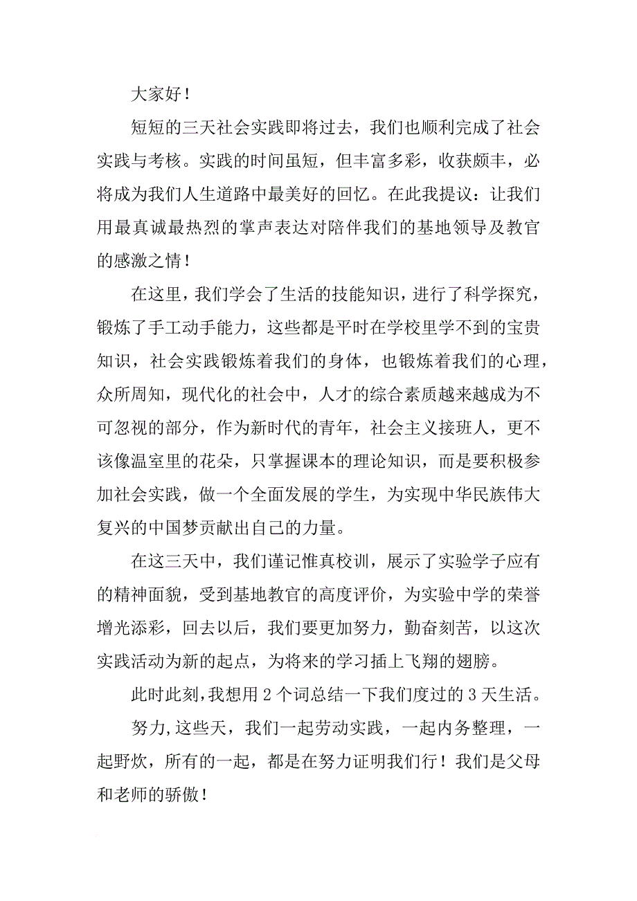 综合实践活动学生发言稿_第4页