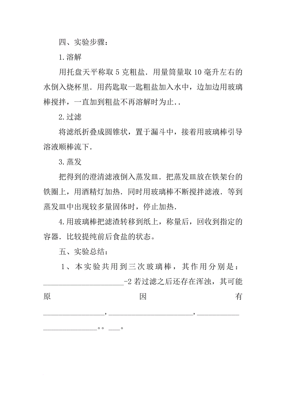 粗盐的提纯使用仪器和材料_第3页