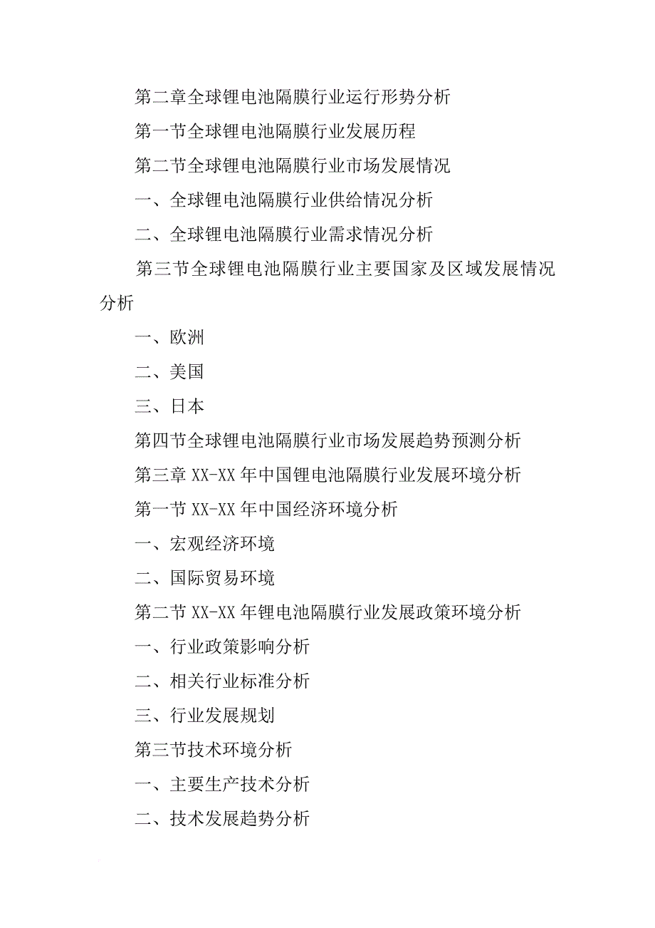 锂电池隔膜行业深度研究报告_第2页