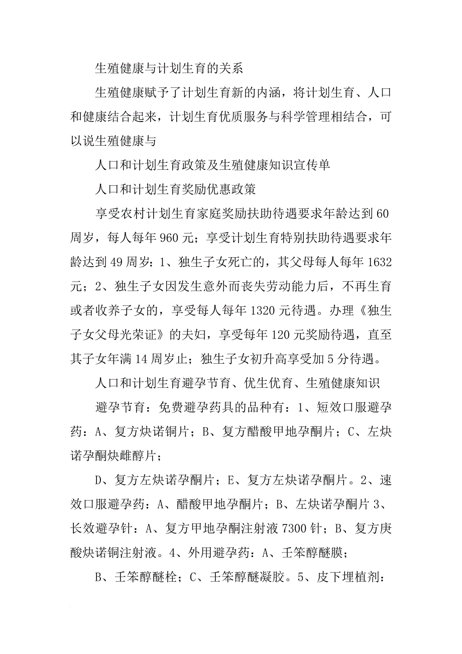 计划生育生殖健康内容_第2页