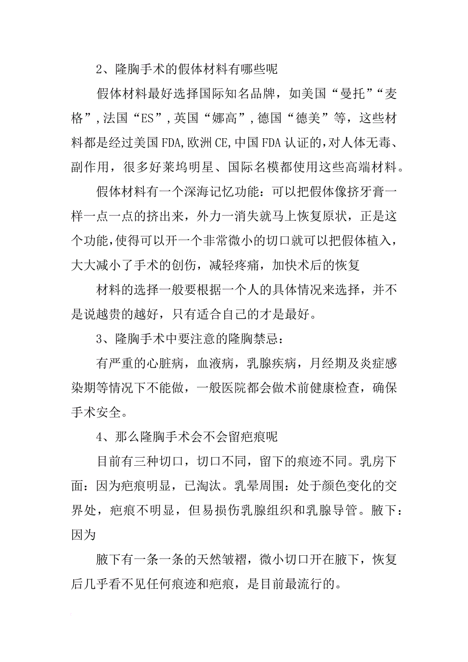 隆胸的材料_第2页