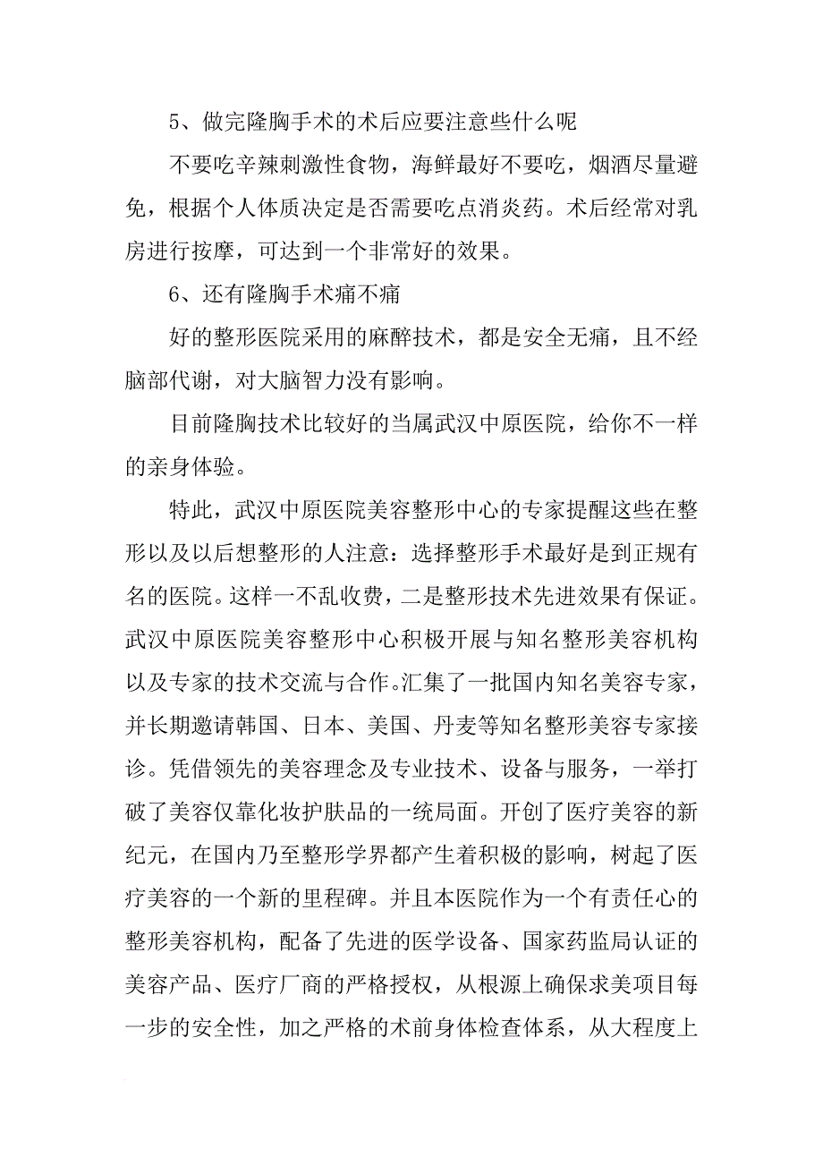 隆胸的材料_第3页