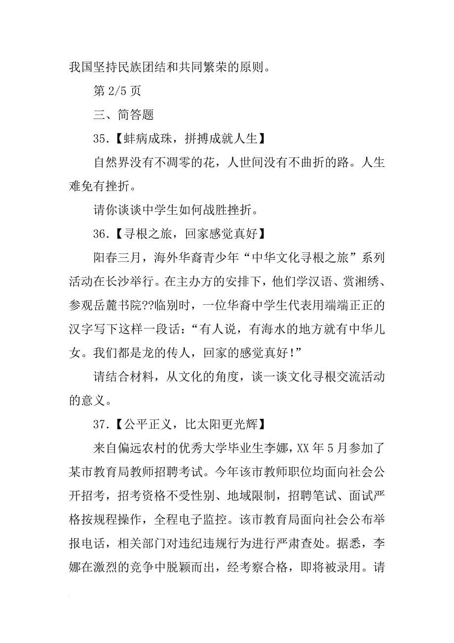 结合材料从文化生活的角度_第5页