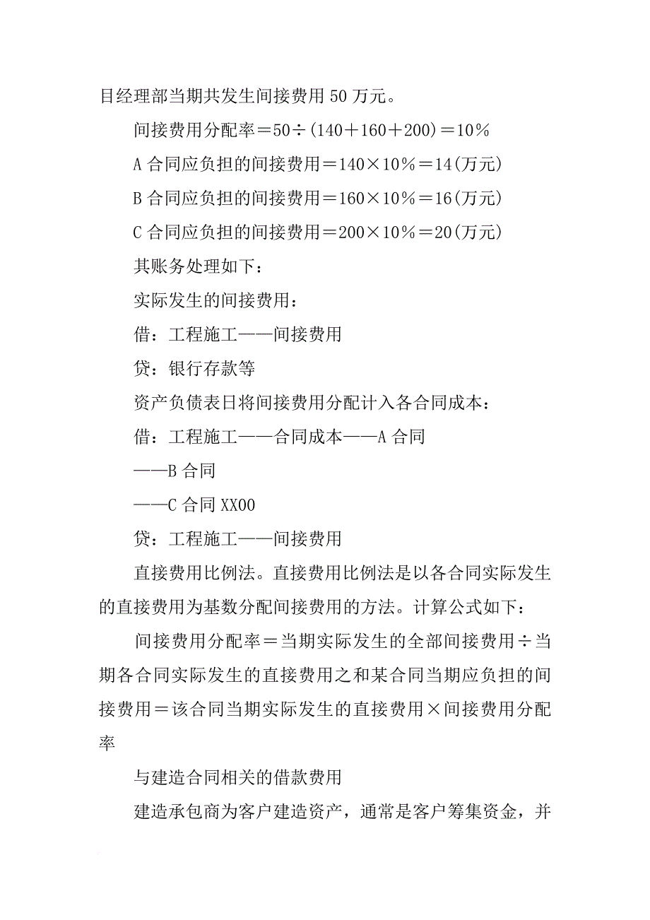 能够单独区分与可靠计量的为订立建造合同而发生的费用_第2页