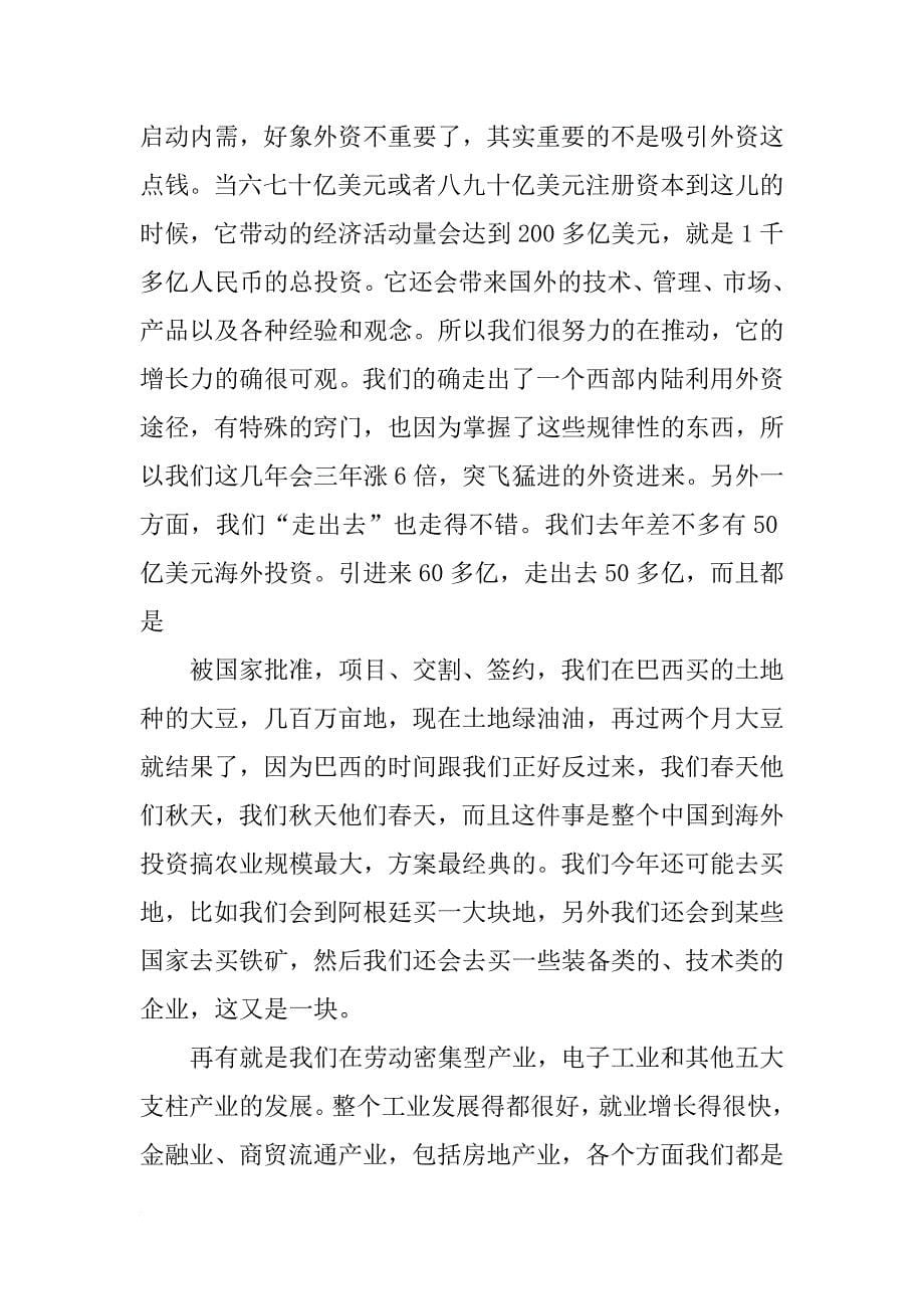 重庆市工商工作会议讲话_第5页