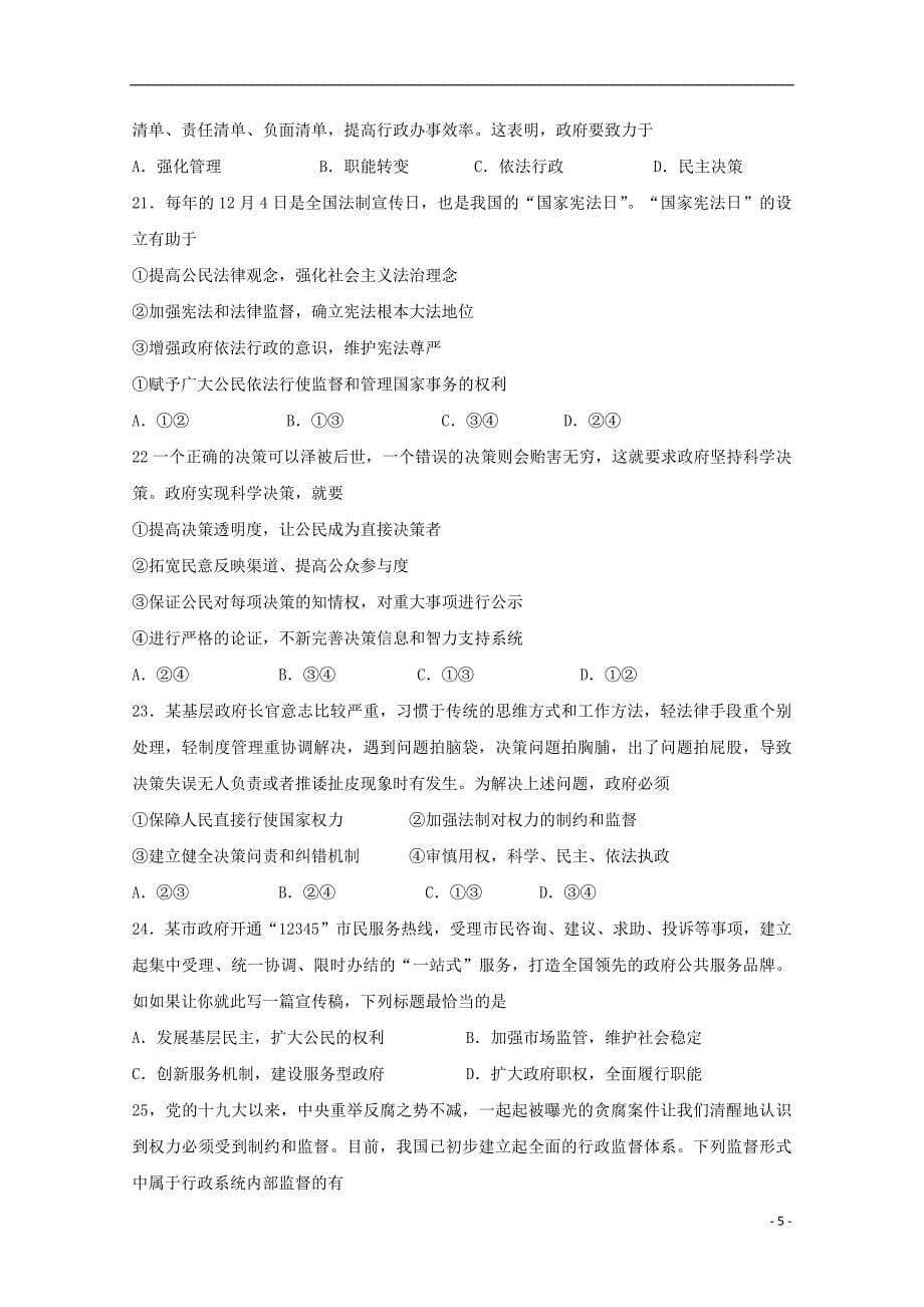 河北省2017-2018学年高一政治下学期期末考试试题_第5页
