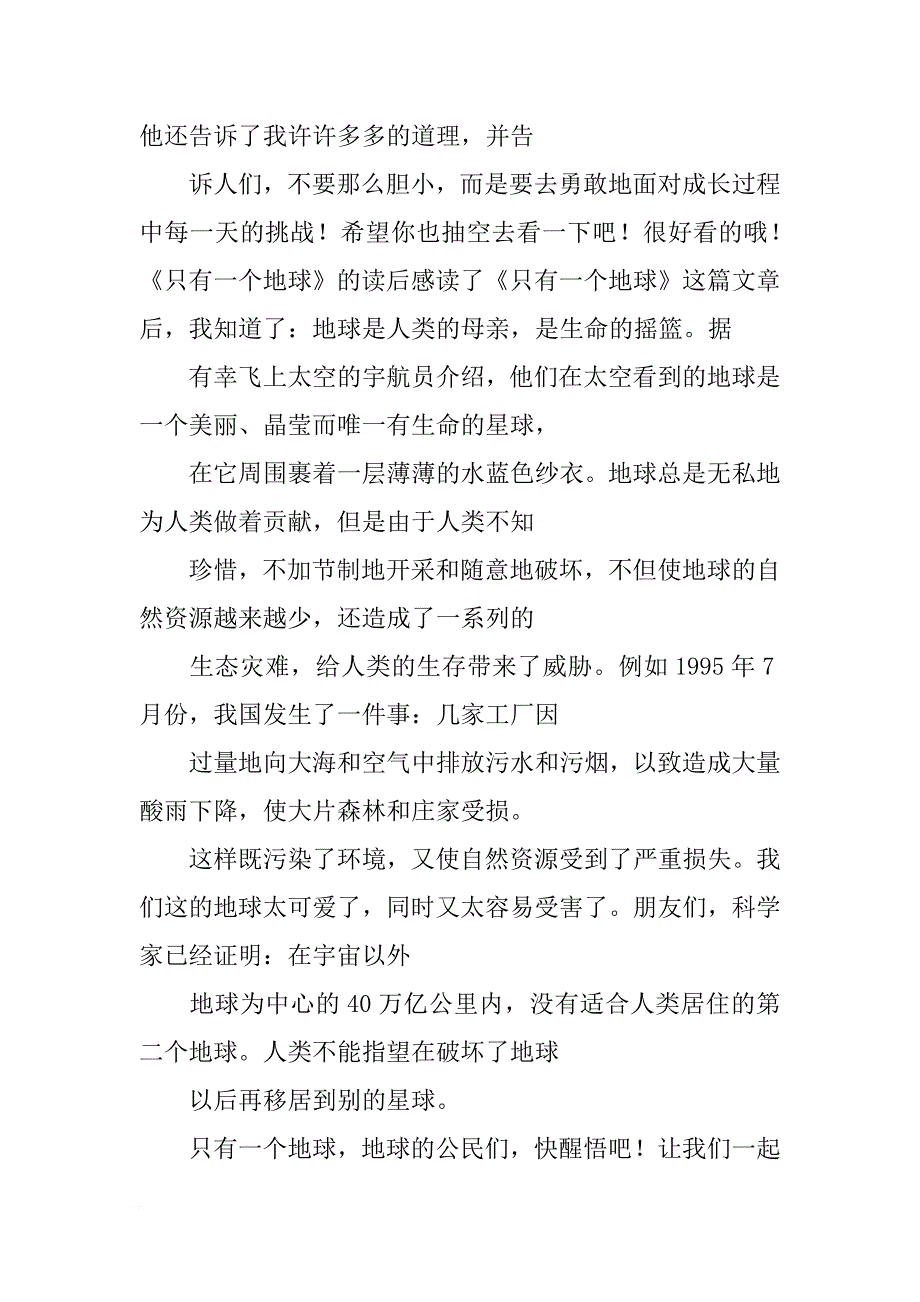 郑渊洁读书报告_第2页