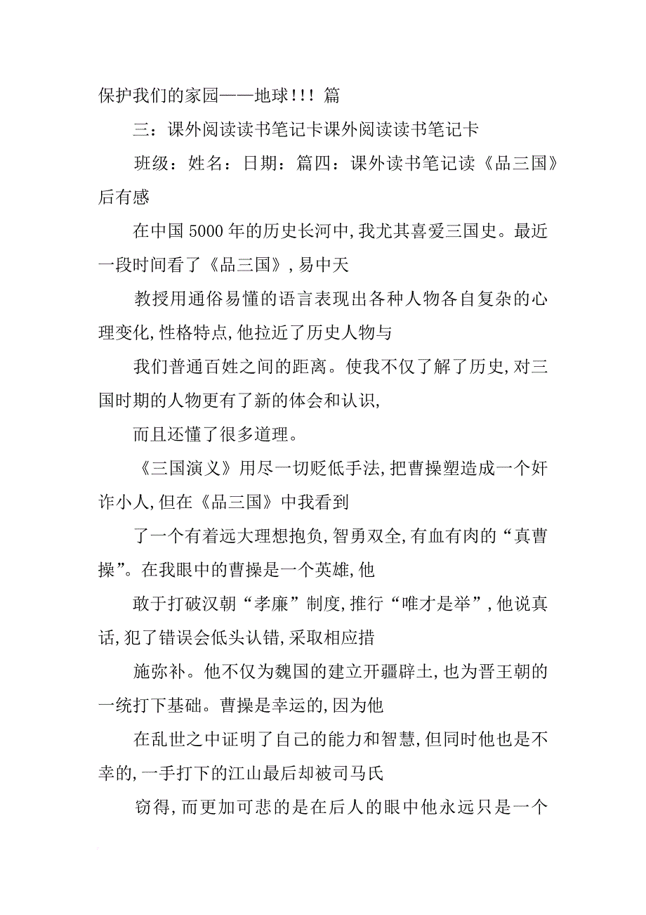 郑渊洁读书报告_第3页