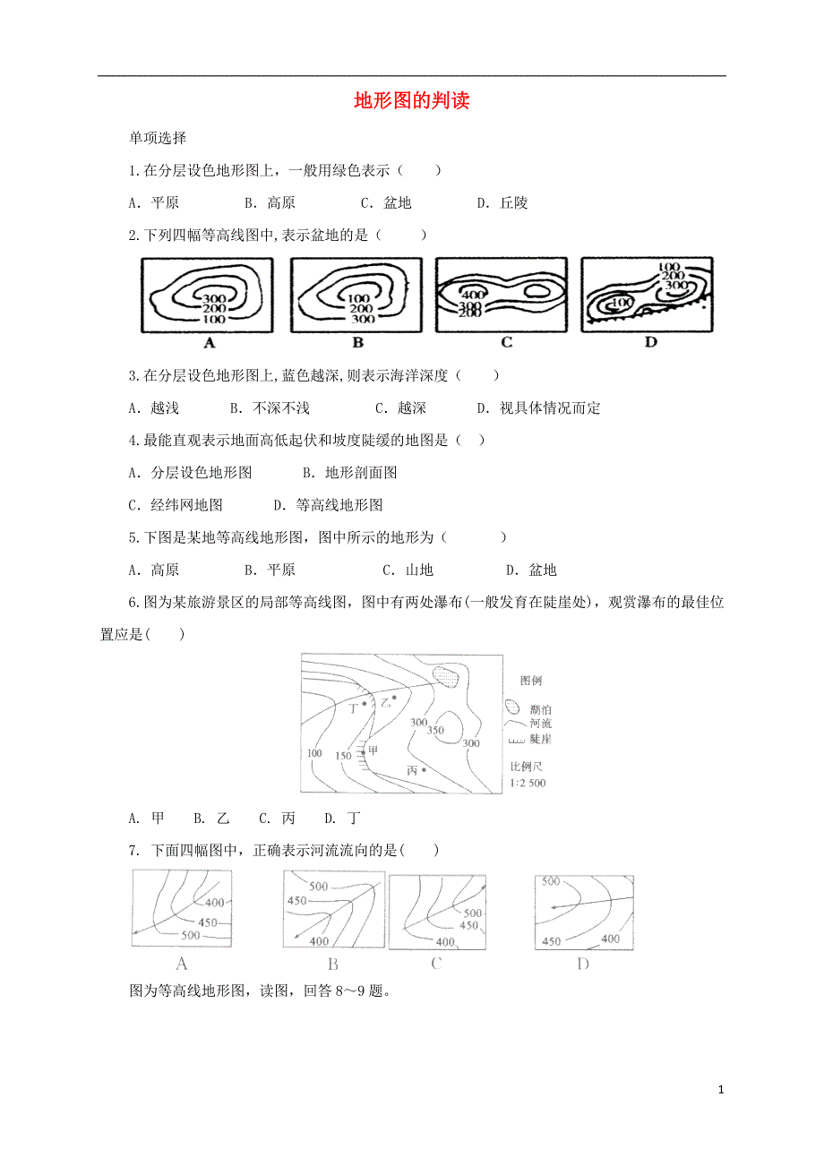 七年级地理上册 1.4 地形图的判读同步练习2 （新版）新人教版_第1页