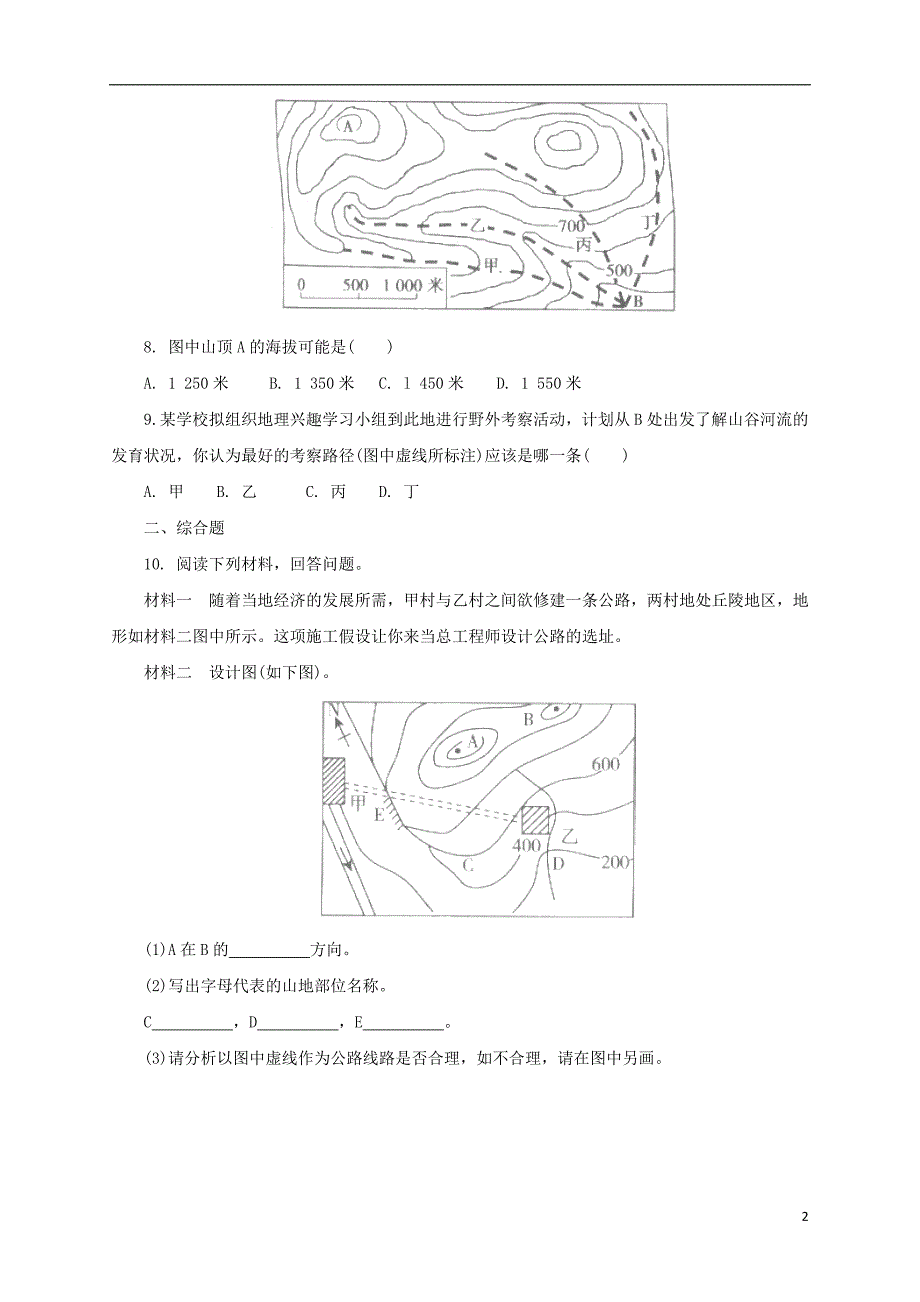 七年级地理上册 1.4 地形图的判读同步练习2 （新版）新人教版_第2页