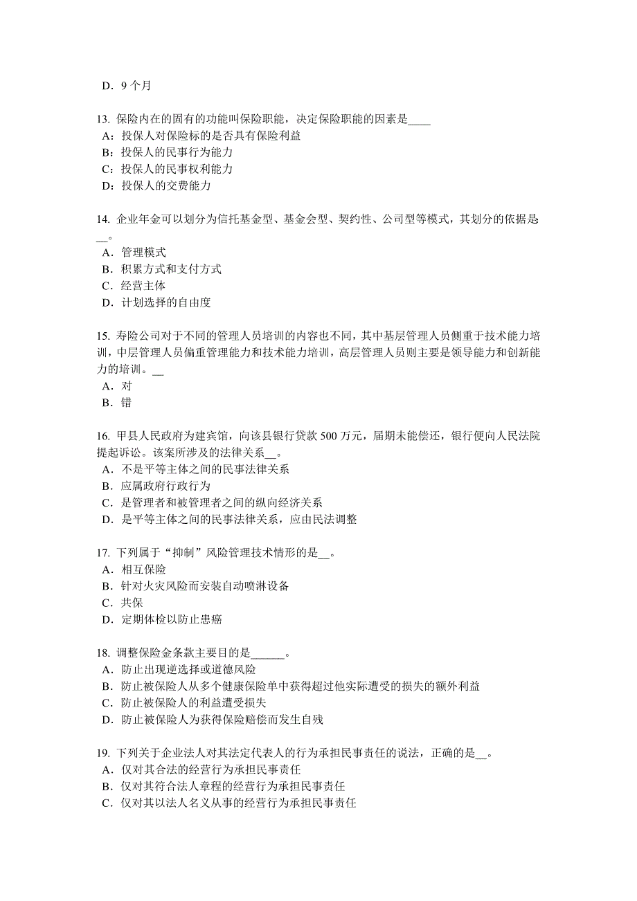 2018内蒙古保险代理人资格考试试题_第3页