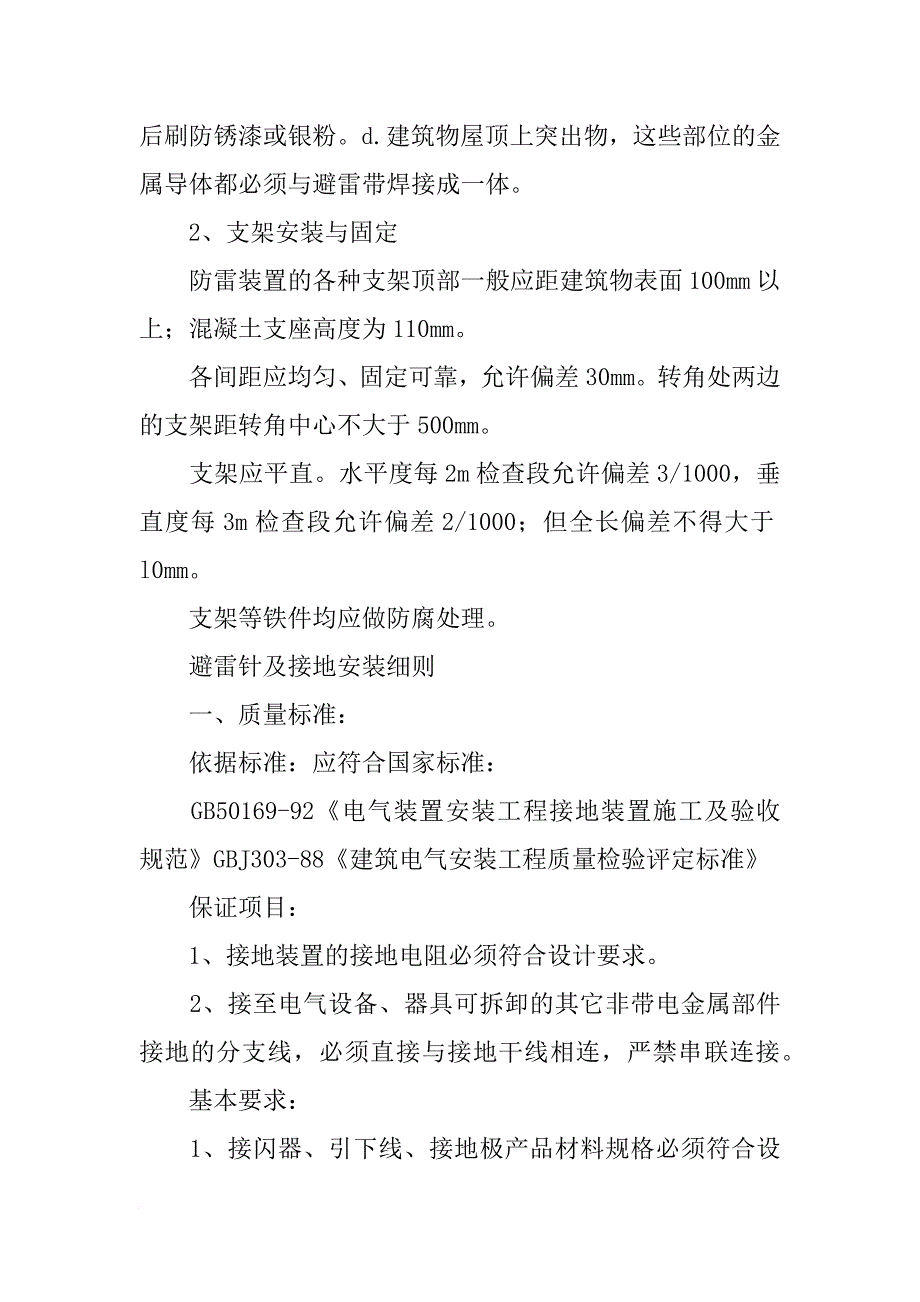 避雷带,材料_第2页